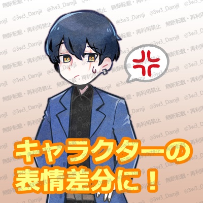 【キャラの表情差分に!】感情アイコン(汗・星・キラキラ・✕バツ・怒りマーク) ベクターデータ(クリスタ・イラストレーター素材あり)