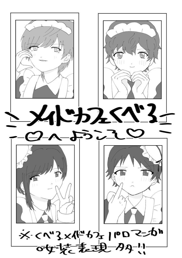 メイドカフェくべるへようこそ