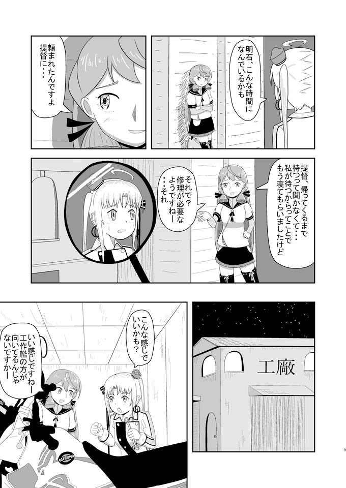 秋津洲らいどおん