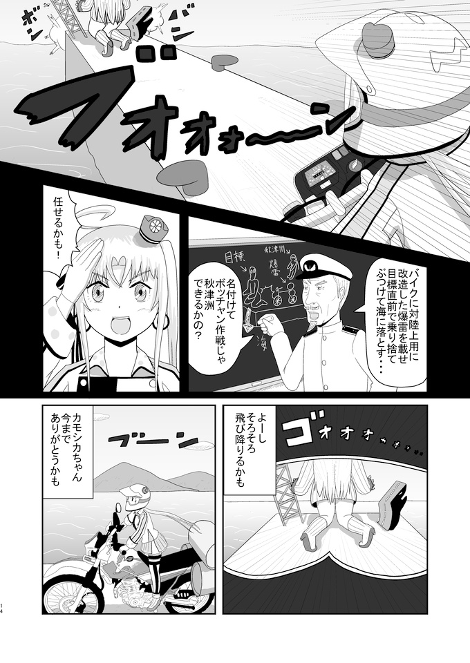 秋津洲らいどおん