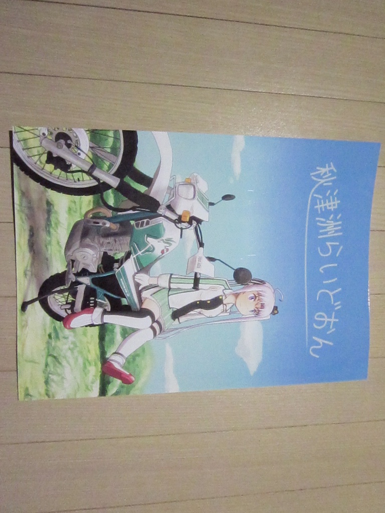 秋津洲らいどおん