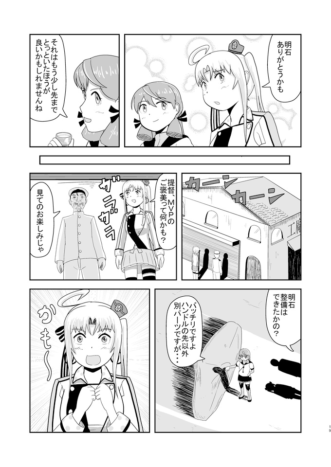 秋津洲らいどおん