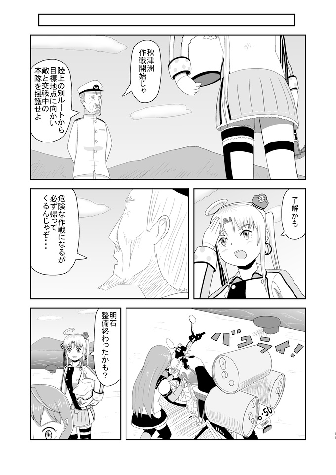 秋津洲らいどおん