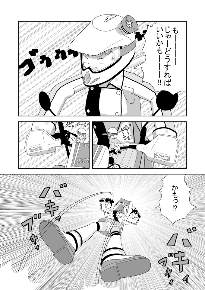 秋津洲らいどおん