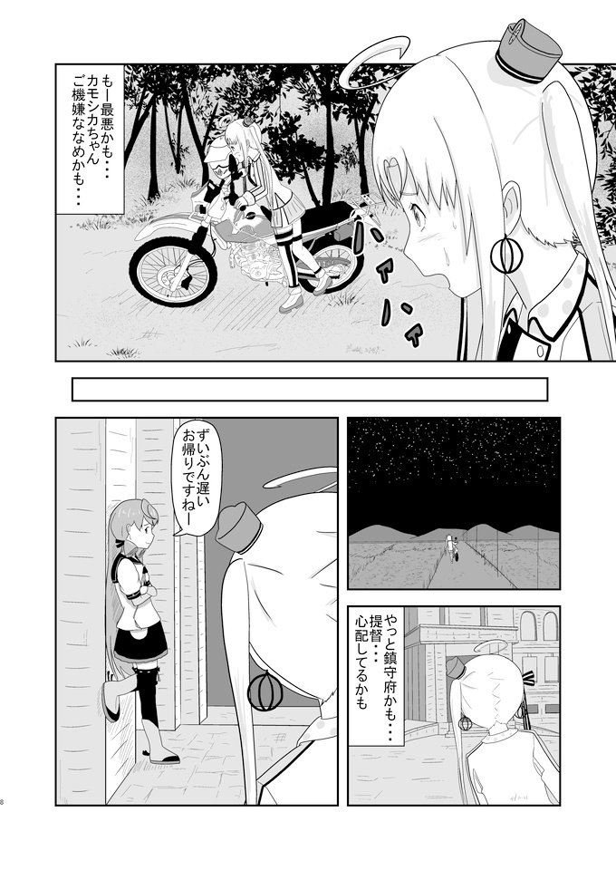 秋津洲らいどおん