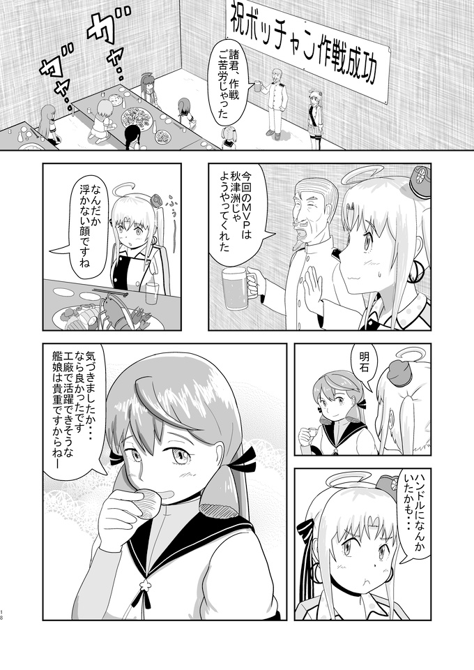 秋津洲らいどおん