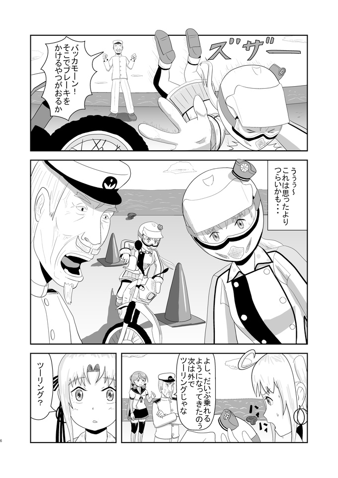 秋津洲らいどおん