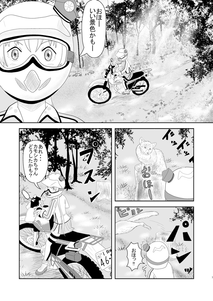 秋津洲らいどおん