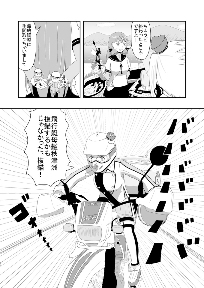 秋津洲らいどおん