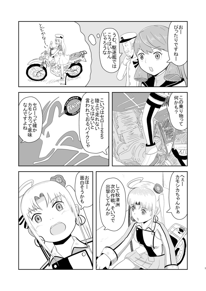 秋津洲らいどおん