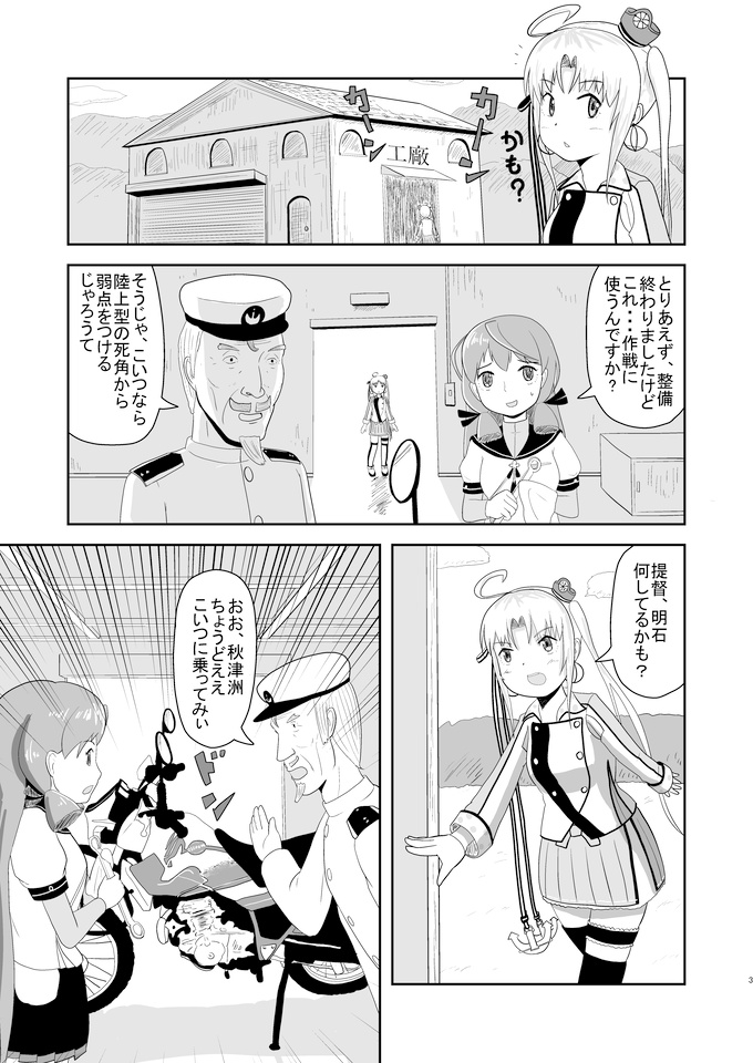 秋津洲らいどおん