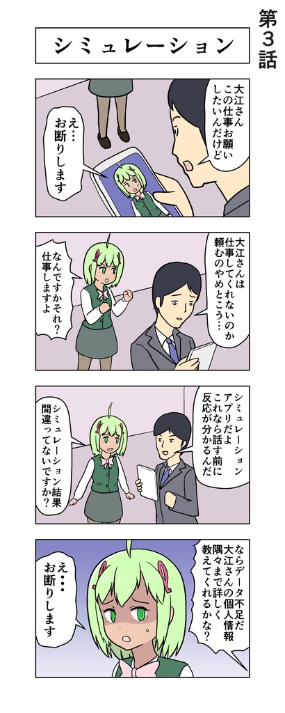 大江ええるのOLライフ