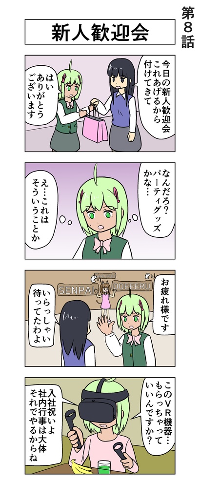 大江ええるのOLライフ