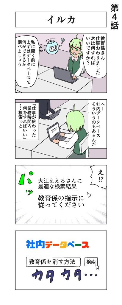 大江ええるのOLライフ