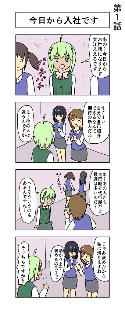 大江ええるのOLライフ