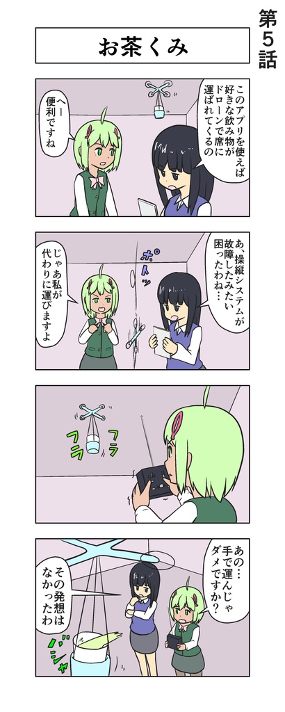 大江ええるのOLライフ