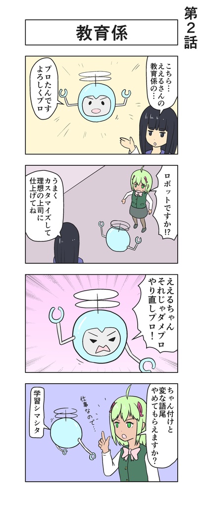 大江ええるのOLライフ