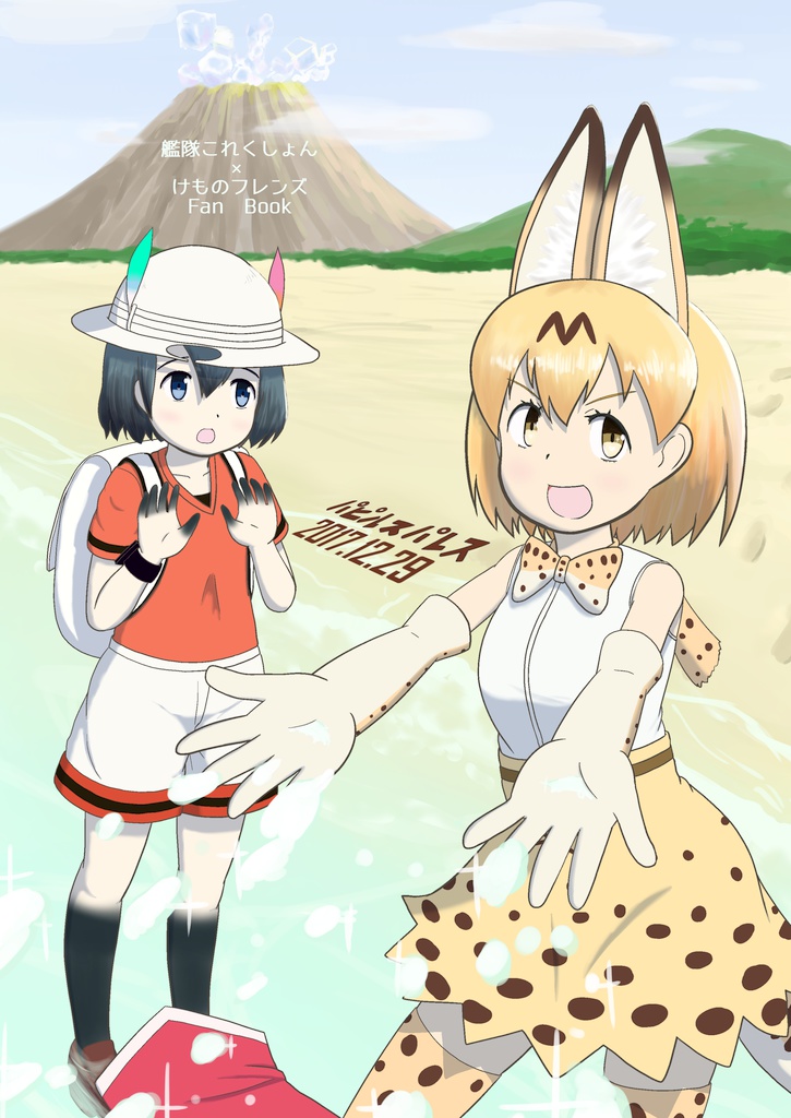 球磨多摩ジャパリパーク漂流記