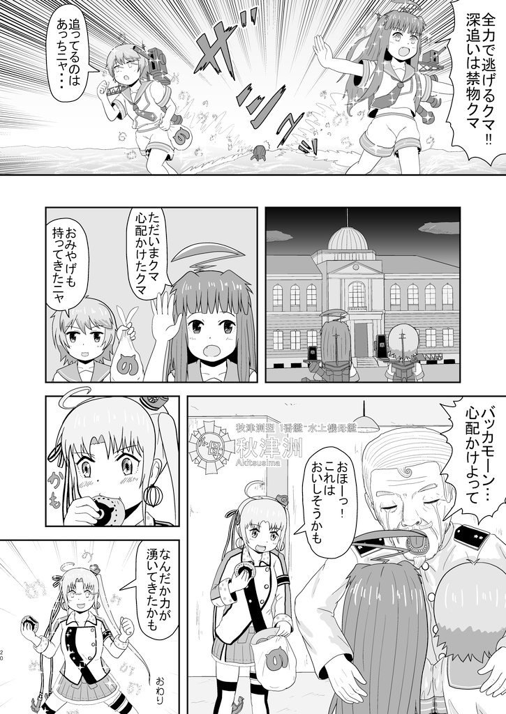 球磨多摩ジャパリパーク漂流記