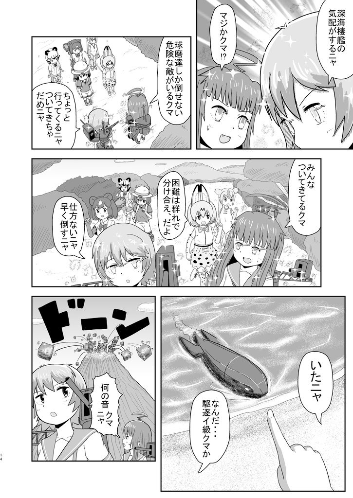 球磨多摩ジャパリパーク漂流記