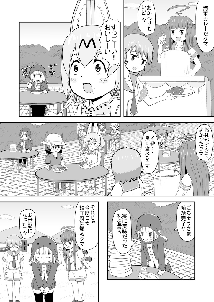 球磨多摩ジャパリパーク漂流記