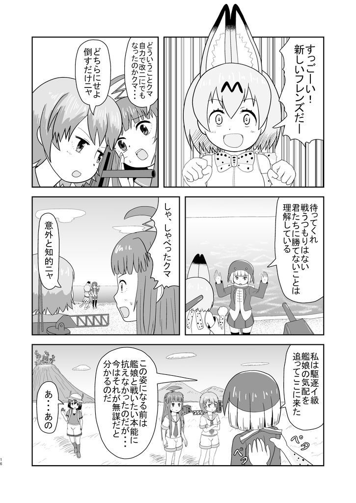 球磨多摩ジャパリパーク漂流記