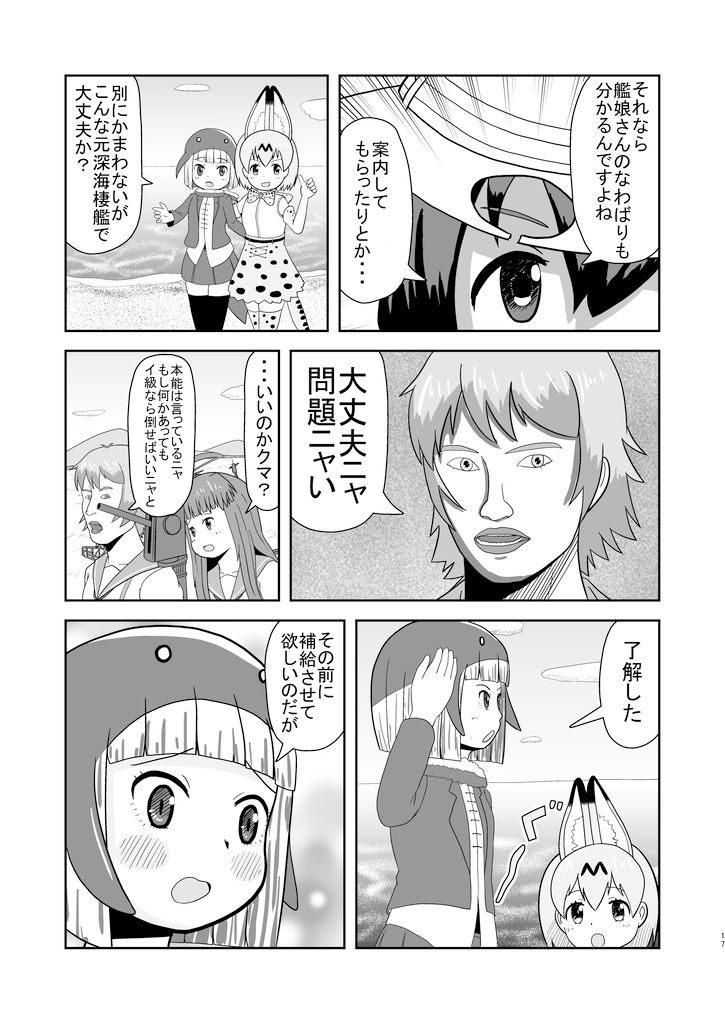 球磨多摩ジャパリパーク漂流記