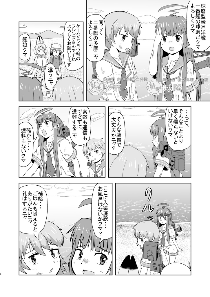 球磨多摩ジャパリパーク漂流記