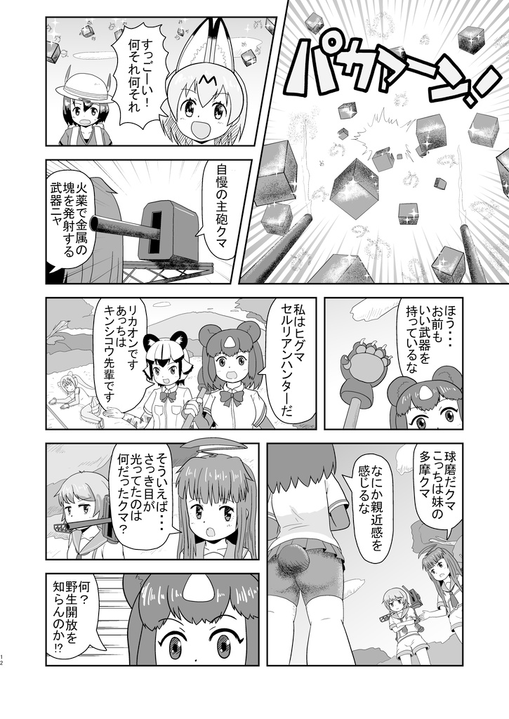 球磨多摩ジャパリパーク漂流記