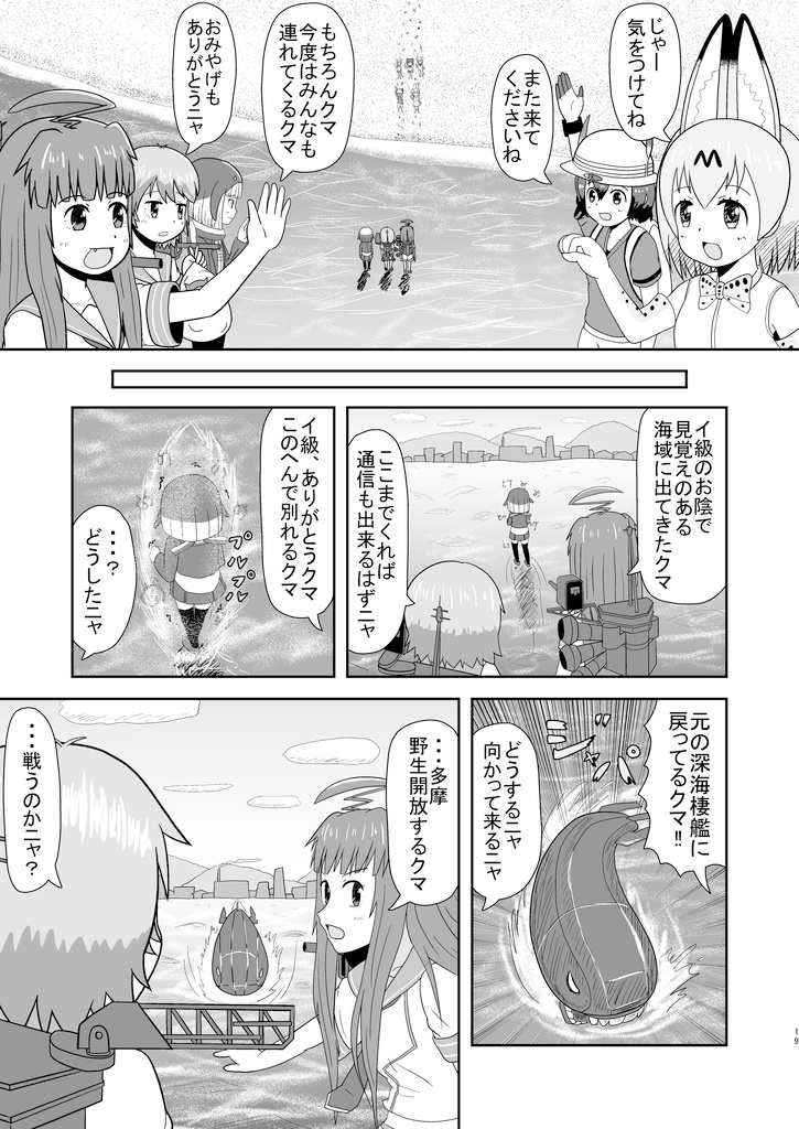 球磨多摩ジャパリパーク漂流記