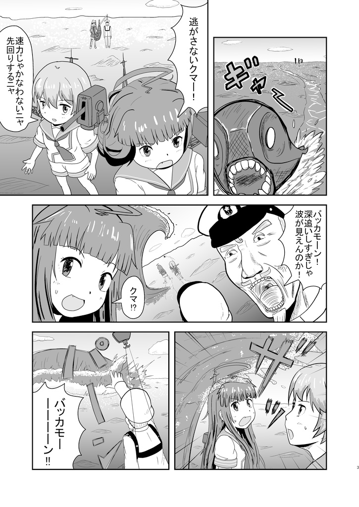 球磨多摩ジャパリパーク漂流記