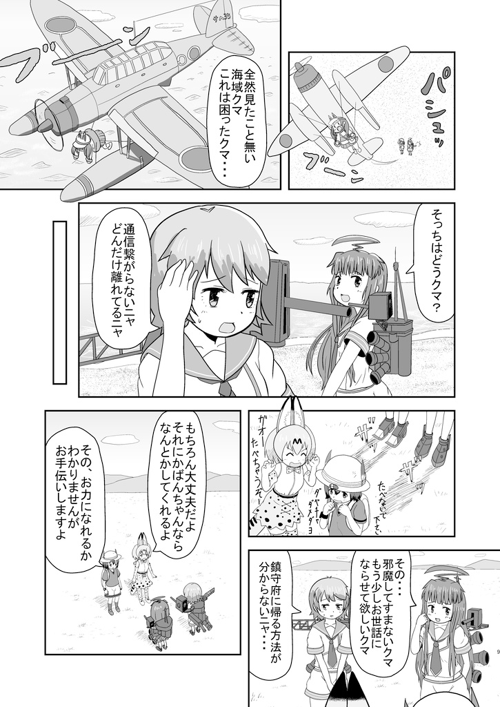 球磨多摩ジャパリパーク漂流記