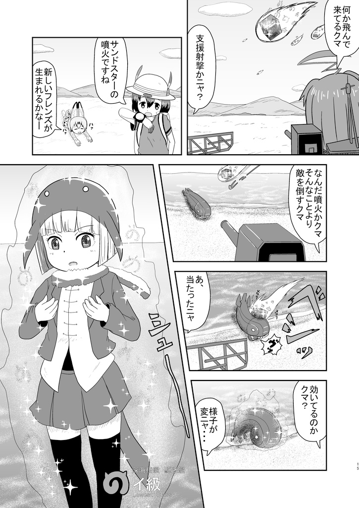 球磨多摩ジャパリパーク漂流記