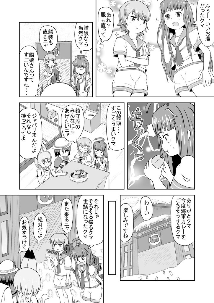 球磨多摩ジャパリパーク漂流記