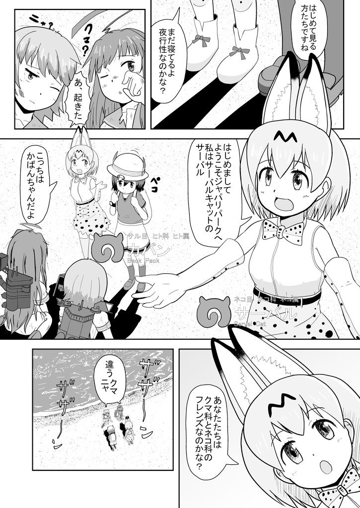 球磨多摩ジャパリパーク漂流記