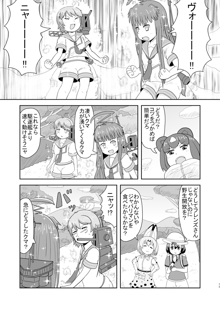 球磨多摩ジャパリパーク漂流記