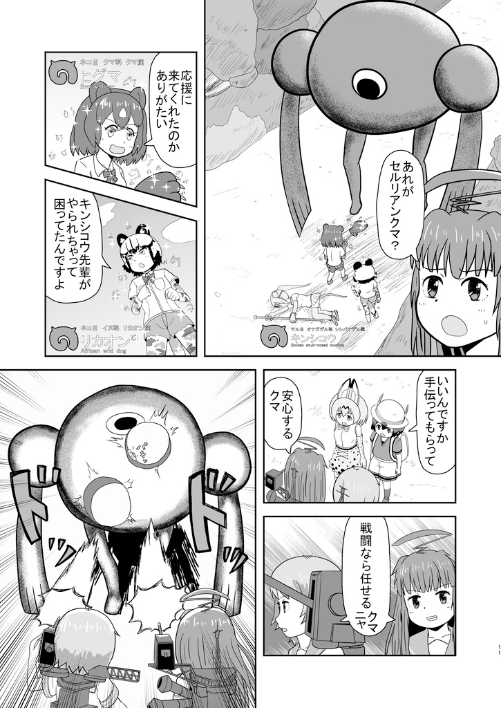 球磨多摩ジャパリパーク漂流記