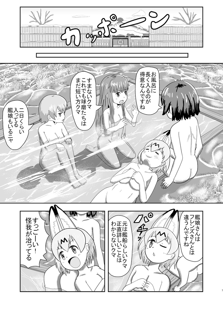 球磨多摩ジャパリパーク漂流記