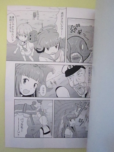 球磨多摩ジャパリパーク漂流記