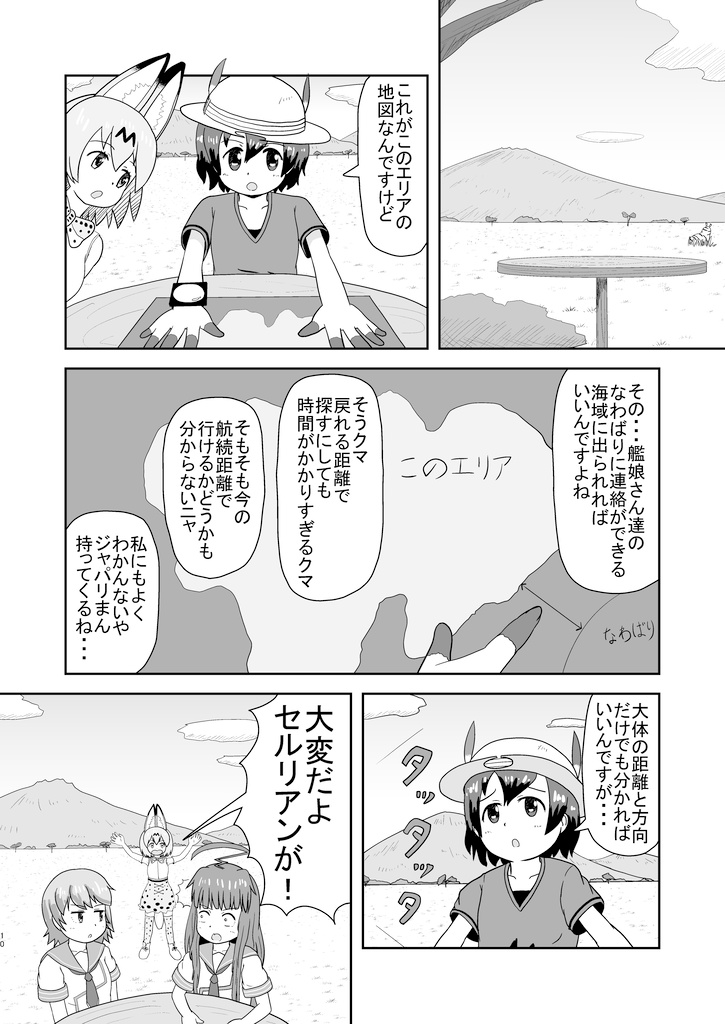 球磨多摩ジャパリパーク漂流記