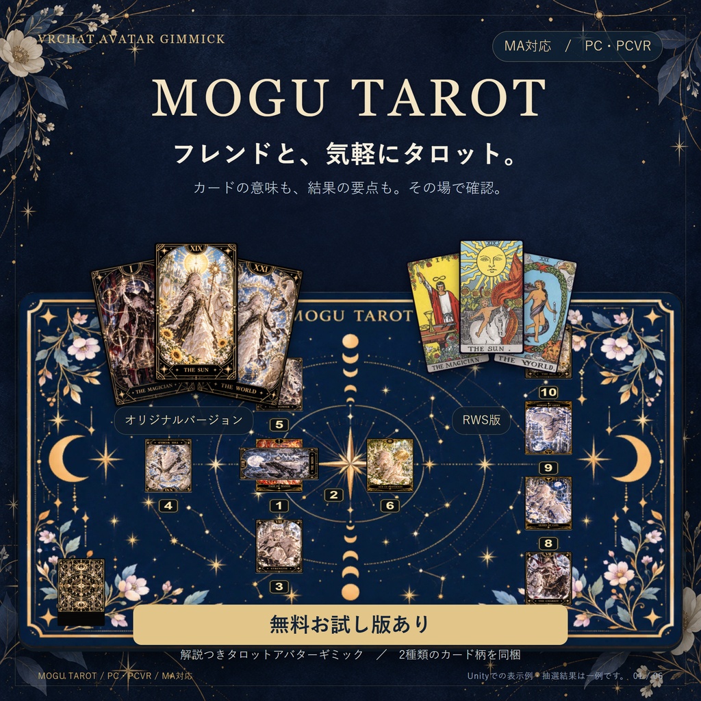 【カード柄2種類／無料お試し版あり／MA対応／PC・PCVR】MOGU Tarot｜解説つきタロットアバターギミック