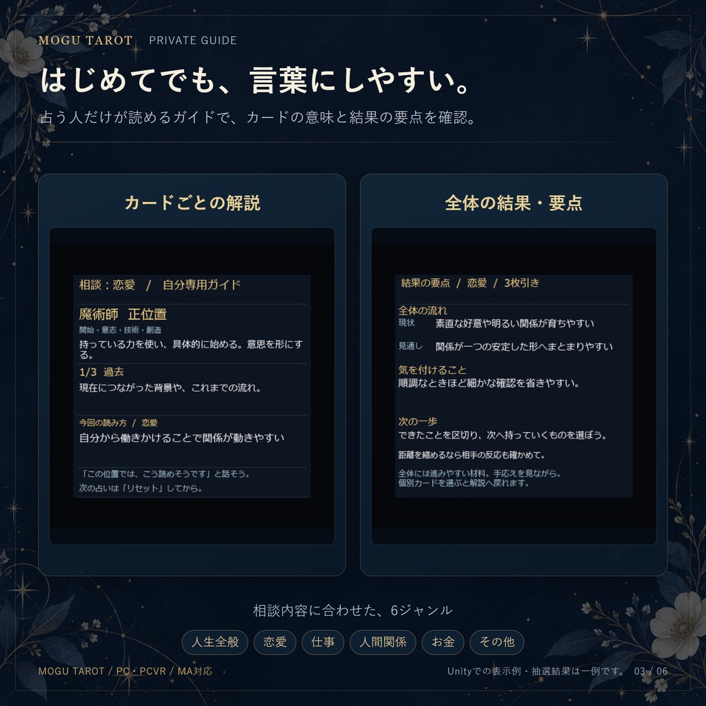 【カード柄2種類/無料お試し版あり/MA対応/PC・PCVR】MOGU Tarot|解説つきタロットアバターギミック