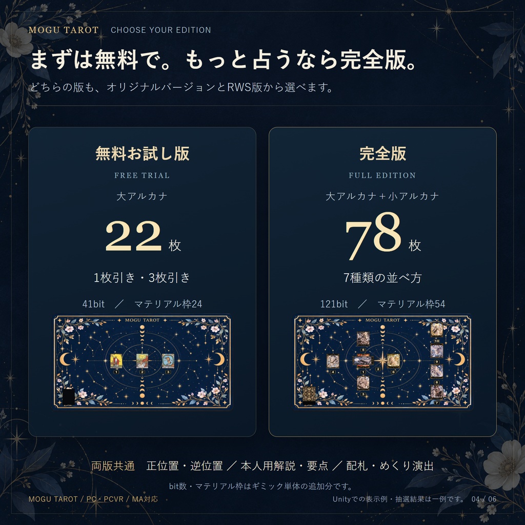 【カード柄2種類/無料お試し版あり/MA対応/PC・PCVR】MOGU Tarot|解説つきタロットアバターギミック
