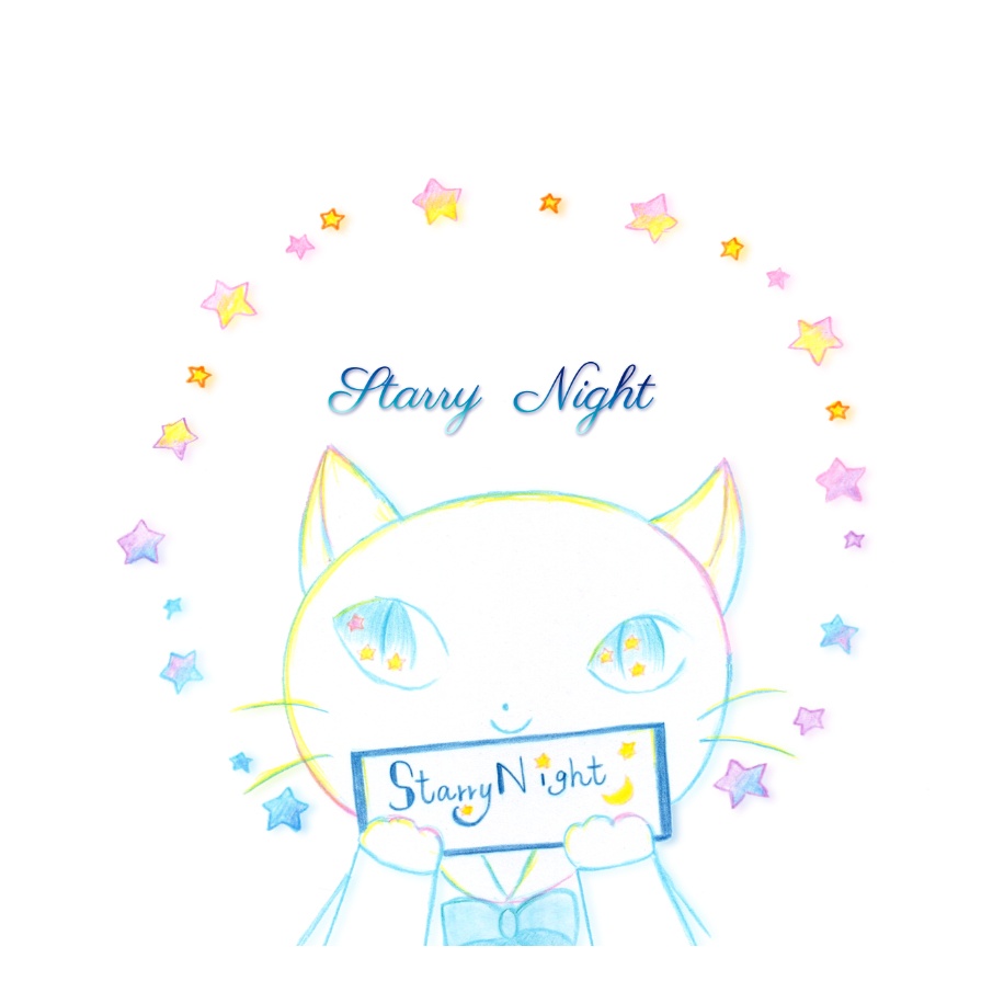 星空行きのチケット