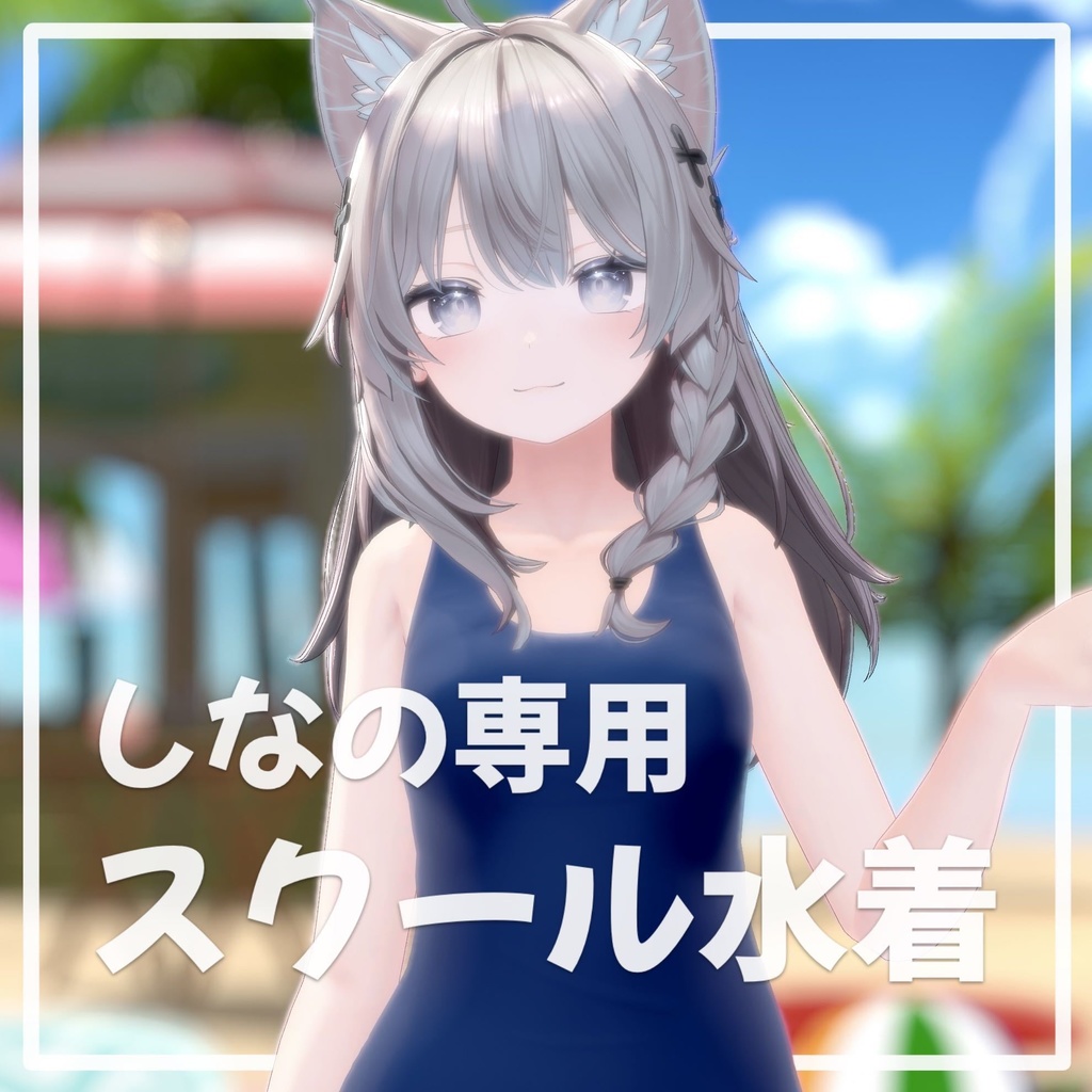 【21〜50名限定 50%OFF】（しなの専用）スクール水着