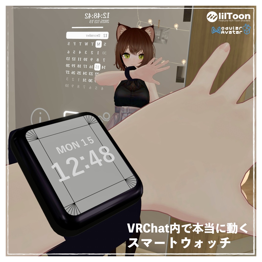 【21〜50名限定 50%OFF】VRCWatch - VRChat内で本当に動くスマートウォッチ