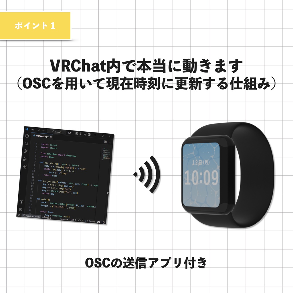 【21〜50名限定 50%OFF】VRCWatch - VRChat内で本当に動くスマートウォッチ