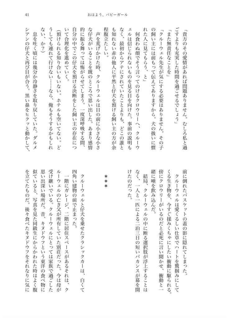 NO PUPPY NO LIFE 〜飼い主も歩けば仔犬に出会う〜