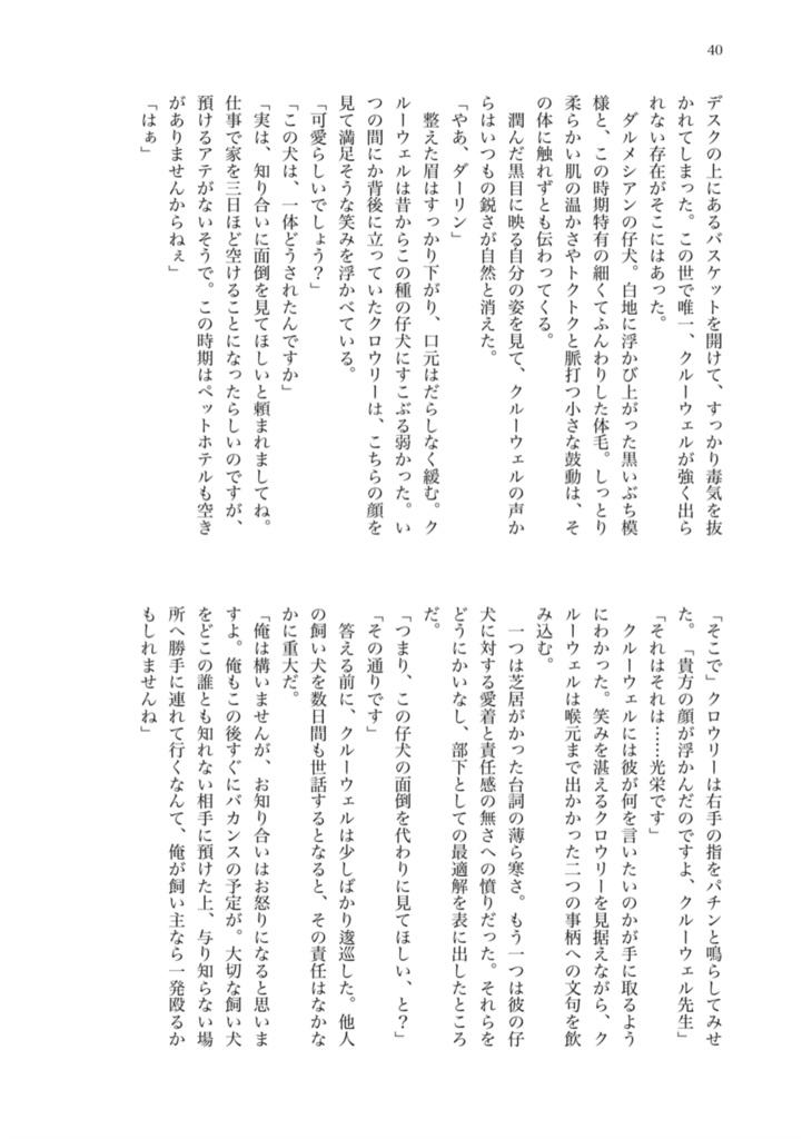 NO PUPPY NO LIFE 〜飼い主も歩けば仔犬に出会う〜