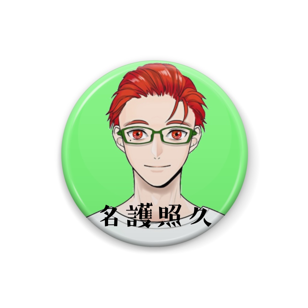 兄・缶バッチ(ノーマル)